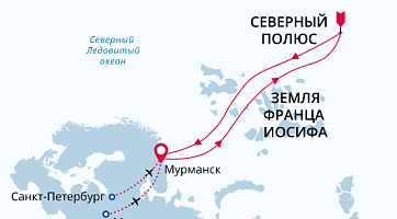 Экспедиционный круиз на Северный Полюс, 13 дней, 12 ночей